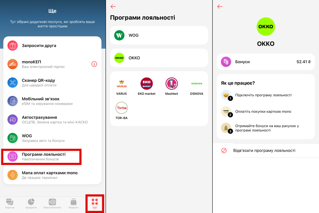 Як підключити програму лояльності в Monobank