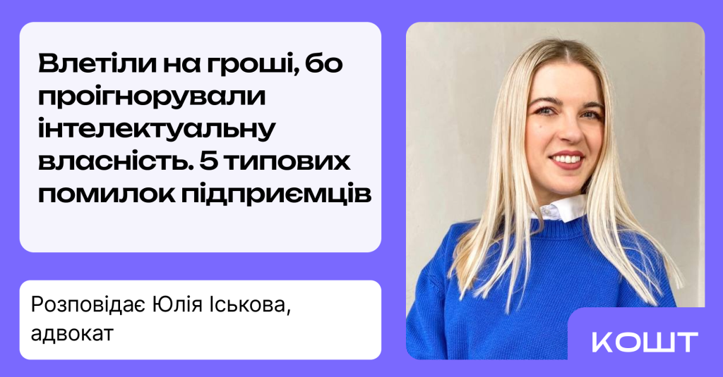 Колонка від Юлії Іськової