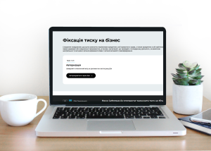 Для бізнесу запустили чергову платформу для скарг про тиск