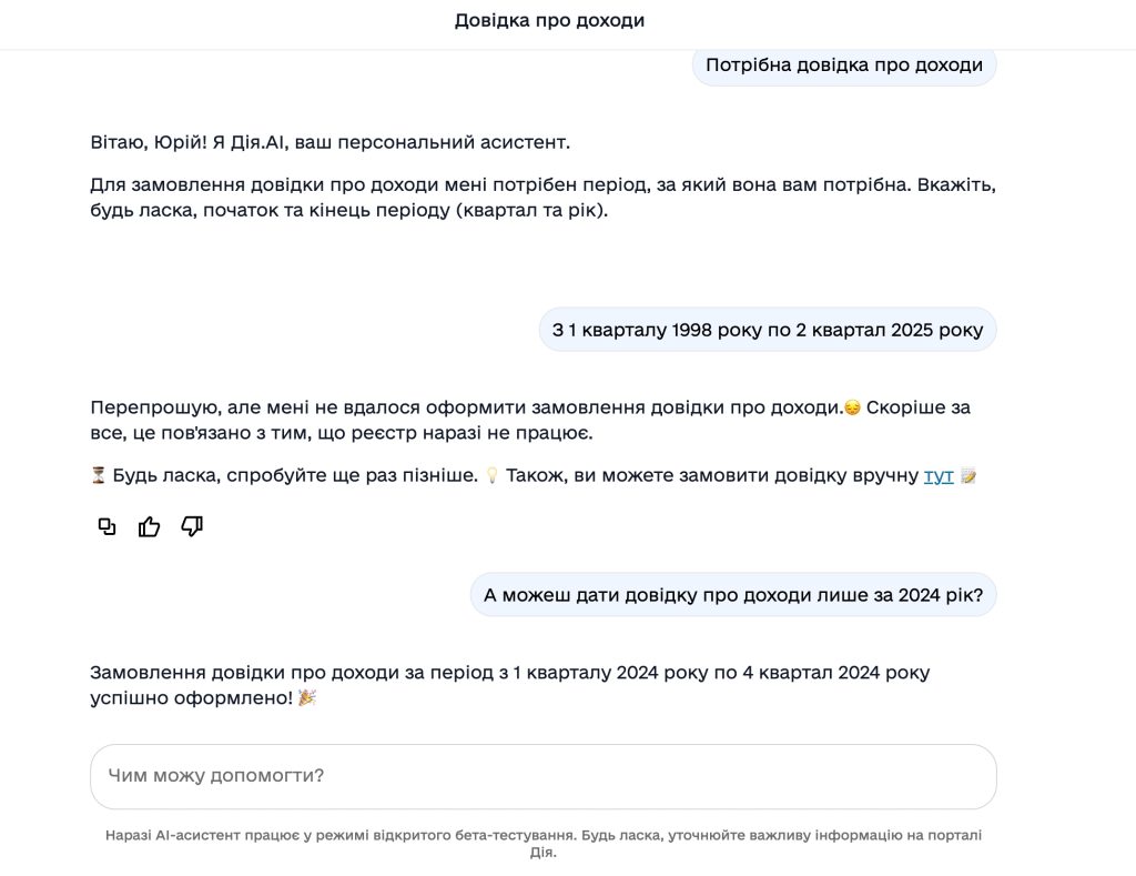 Довідка про доходи через штучний інтелект фото 1