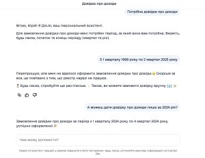 Довідка про доходи через штучний інтелект фото 1