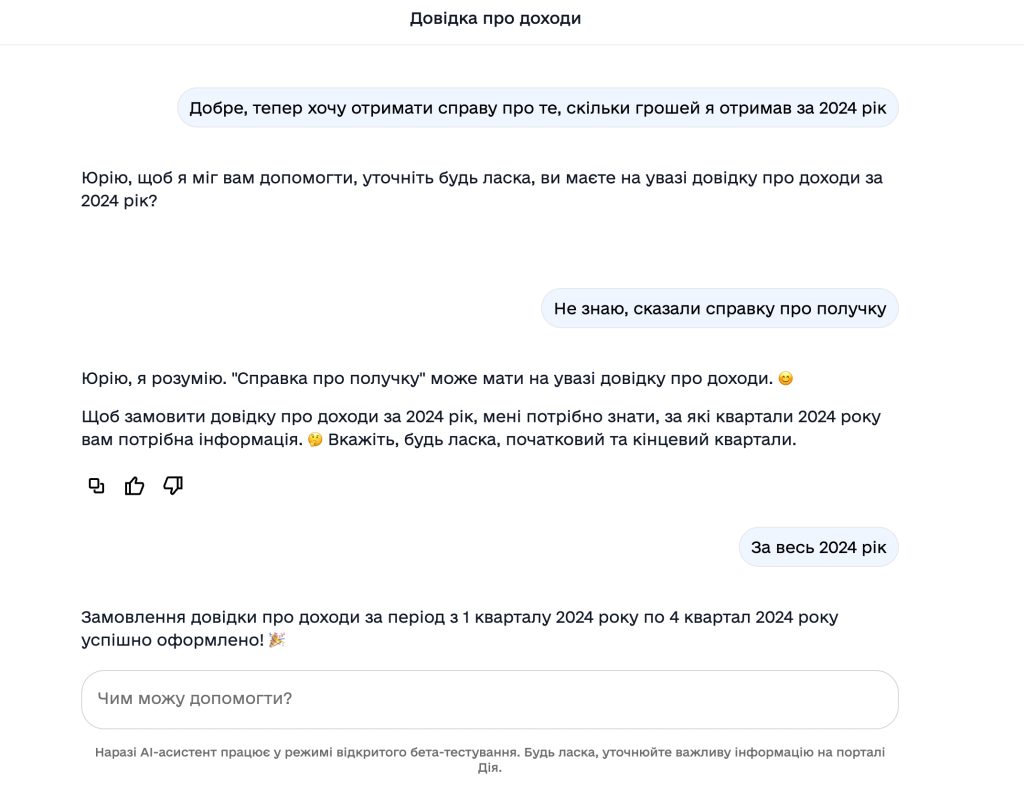 Довідка про доходи через штучний інтелект фото 2