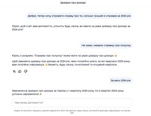 Довідка про доходи через штучний інтелект фото 2