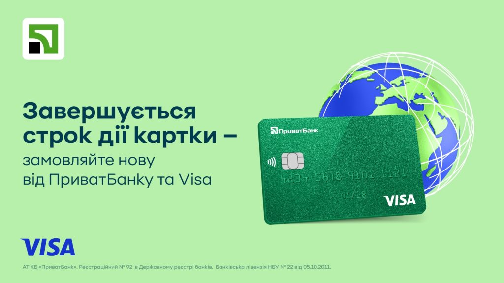 доставка карток ПриватБанку за кордон