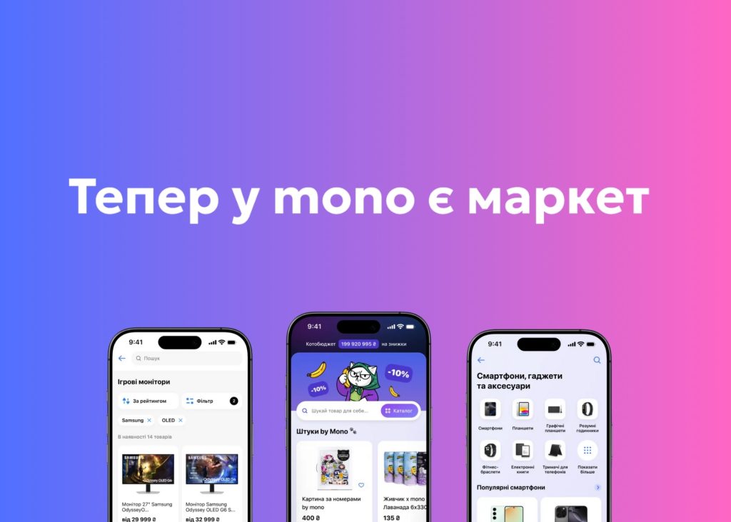 Мономаркет. Знижка від Monomarket 10%