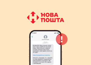Нова пошта попереджає про шахрайські SMS від її імені