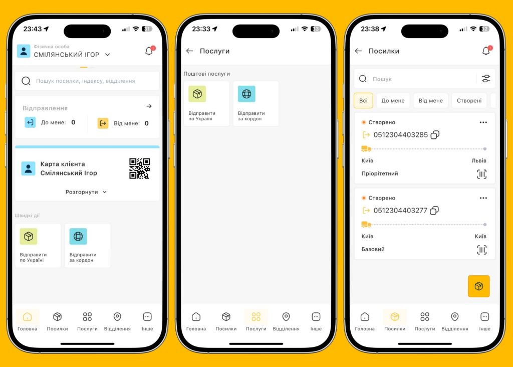 Новий застосунок Укрпошти. Як виглядає
