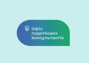 Запрацювали центри податкових консультантів для громадян і бізнесу