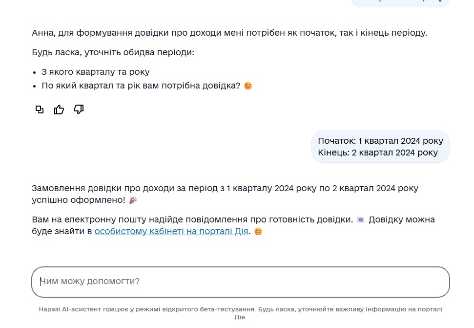 Оформлення довідки про доходи черед Дія.AI