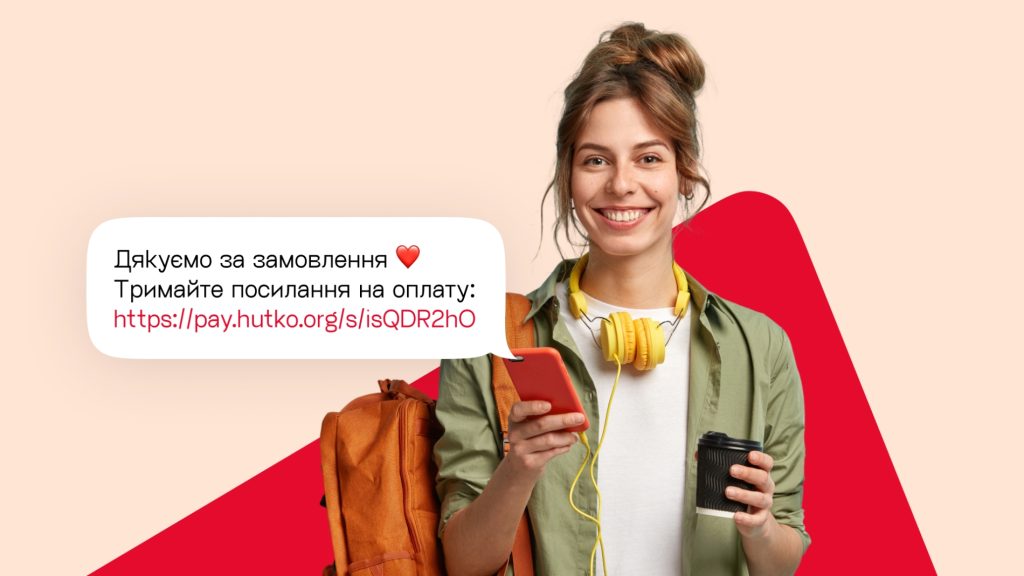 Приймання бізнесом онлайн платежів. Сервіс Хутко від ПУМБ