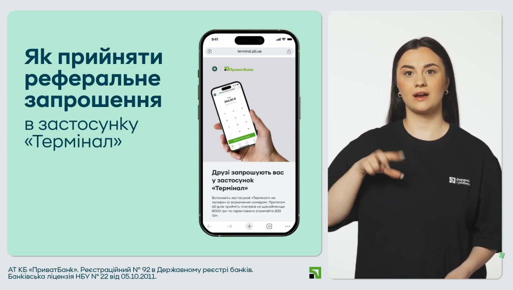 Переклад жестовою мовою у відео ПриватБанку