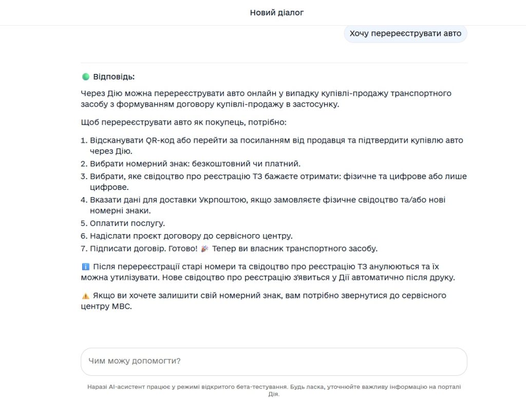 Перереєстрація авто через Дія.AI