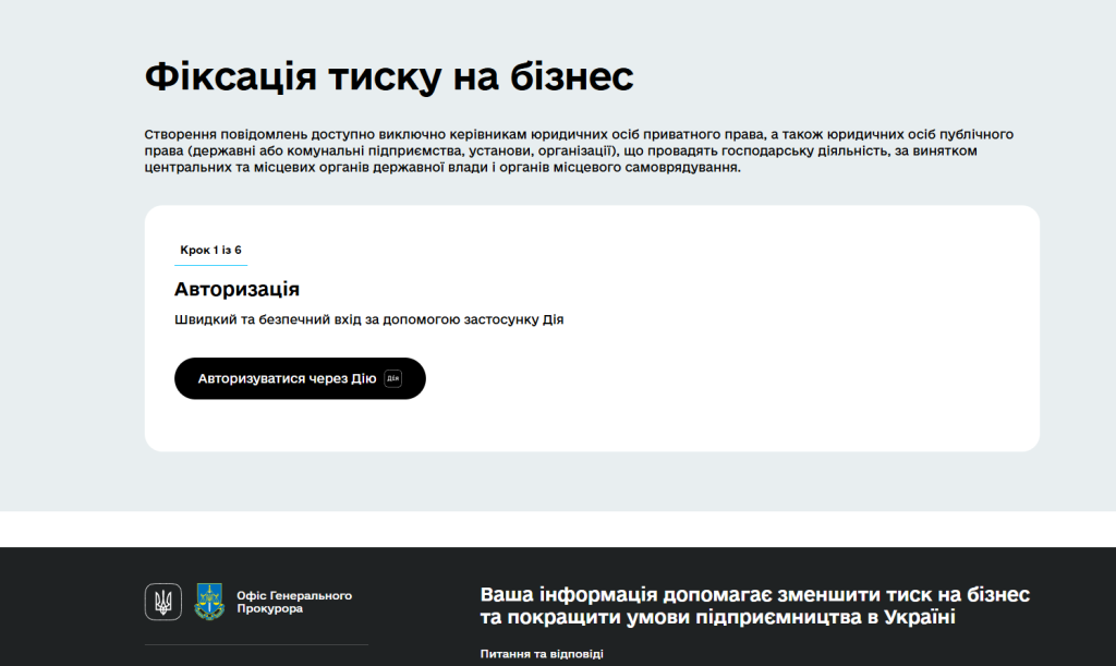Платформа СтопТиск