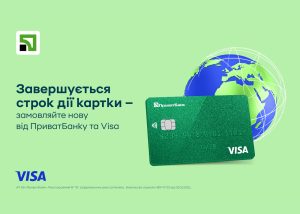 ПриватБанк до кінця року безоплатно доставляє картки Visa Україною та ще у понад 60 країн