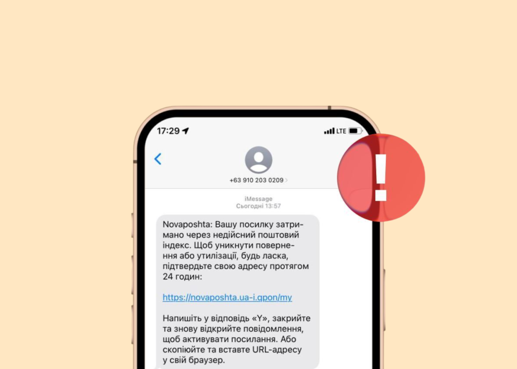 Розсилка від імені Нової пошти