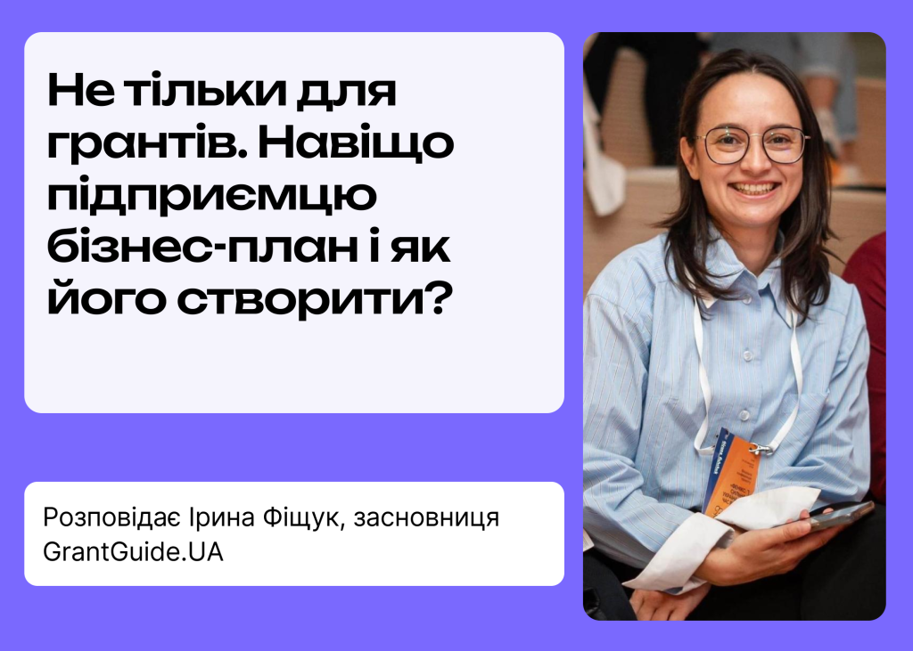 Фіщук. бізнес-план