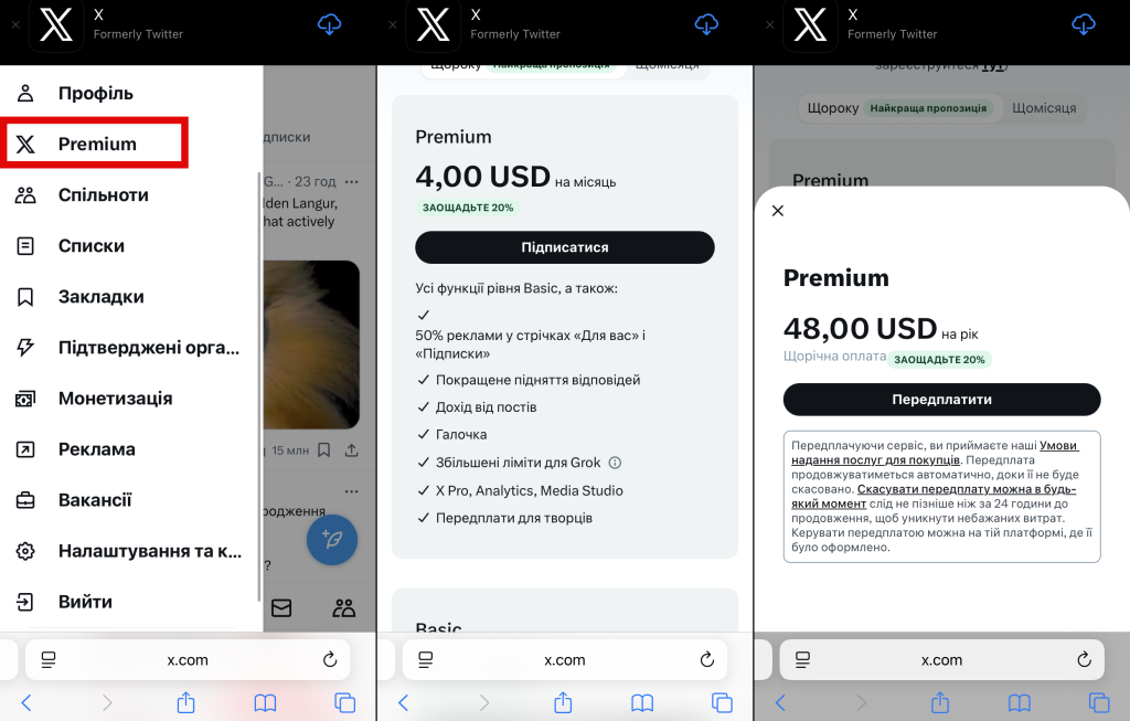 Як підключити X Premium