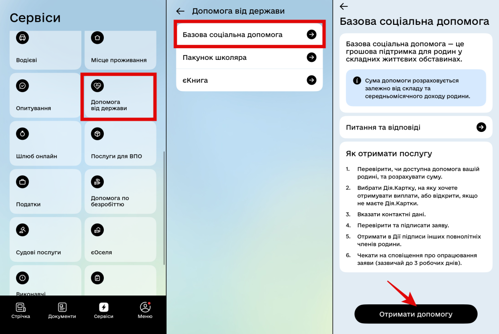 Як подати заяву на отримання базової соцдіальної допомоги