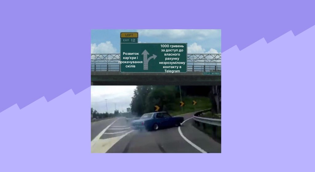 мем про дропи і різкий поворот