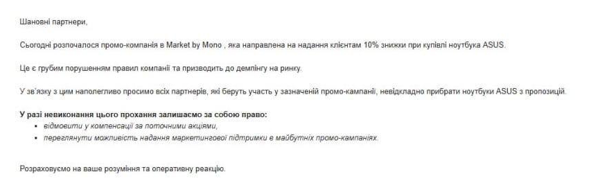 мономаркет демпінг акція