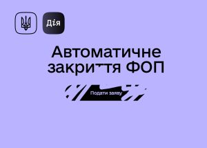 Онлайн-закриття ФОП можуть зробити складнішим для боротьби з дропами