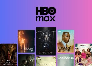 Відеострімінг HBO Max запустився в Україні від 400 гривень на місяць