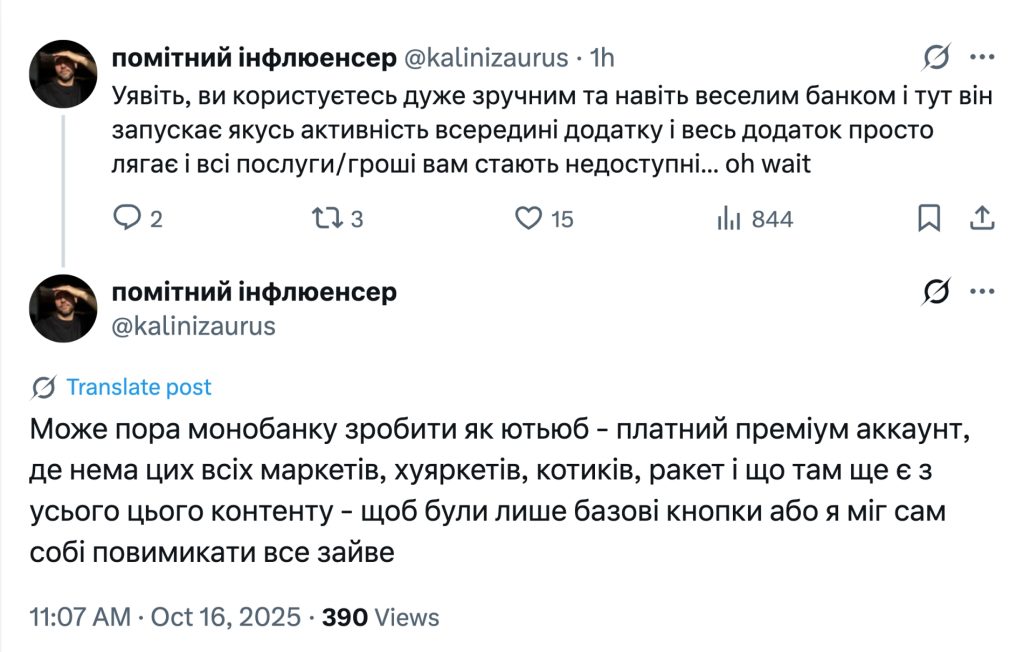 Скарга на Монобанк в Твітері