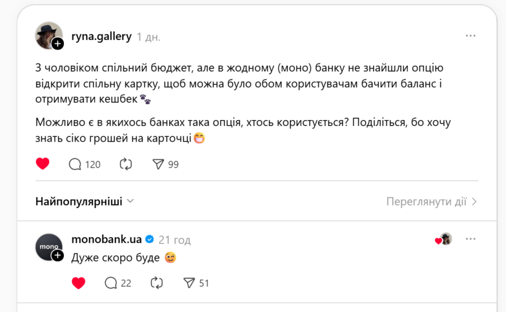 Monobank відповів у Threads про спільну картку