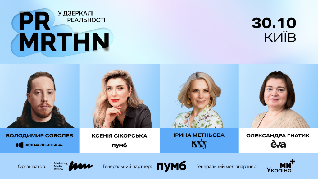 Учасники PR-марафону 2025 року