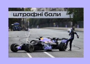 Для водіїв планують повернути систему штрафних балів