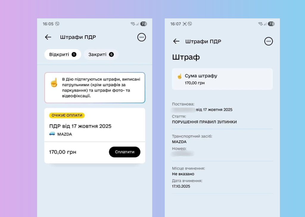 Штрафи за паркування в Дії