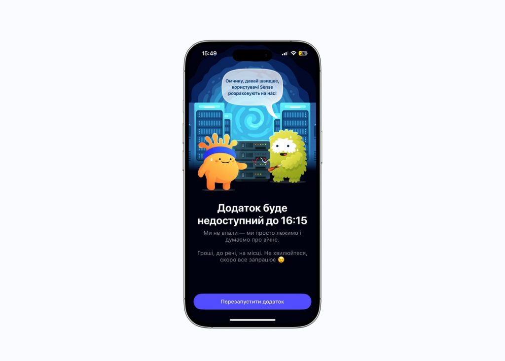 Головне вікно застосунку Sense Super App після обстрілів