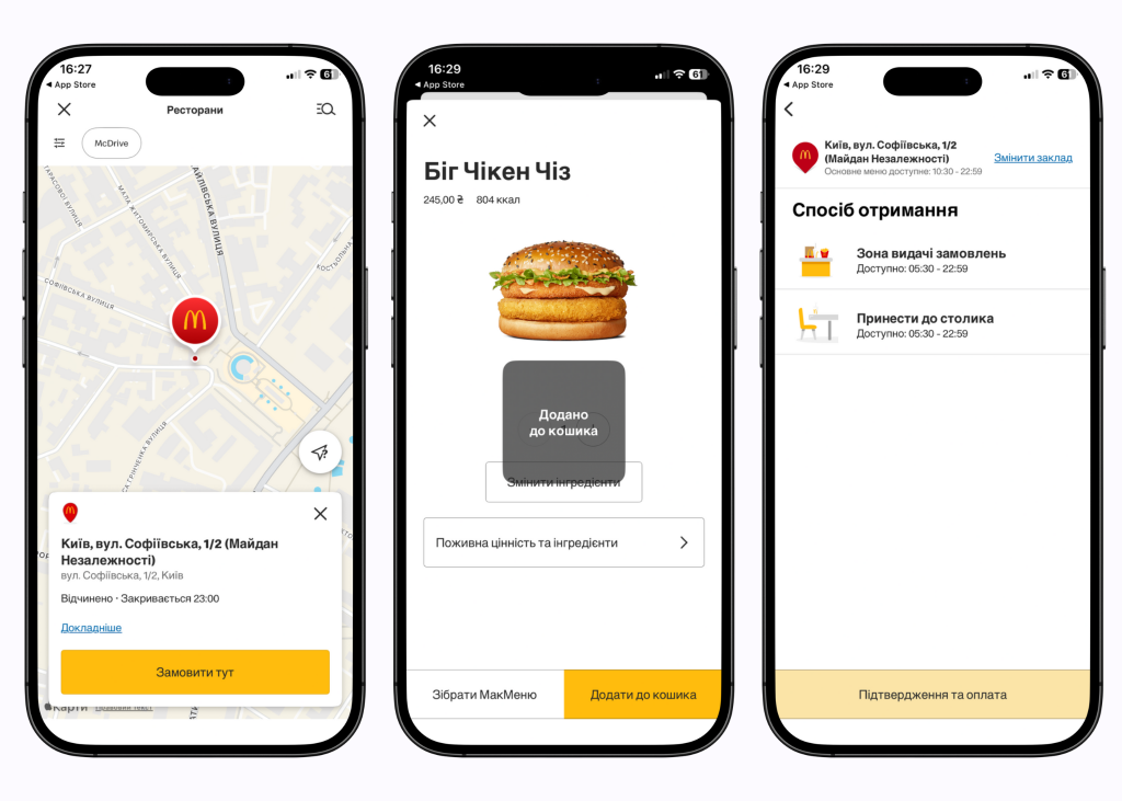 Як відбувається замовлення в застосунку McDonald’s