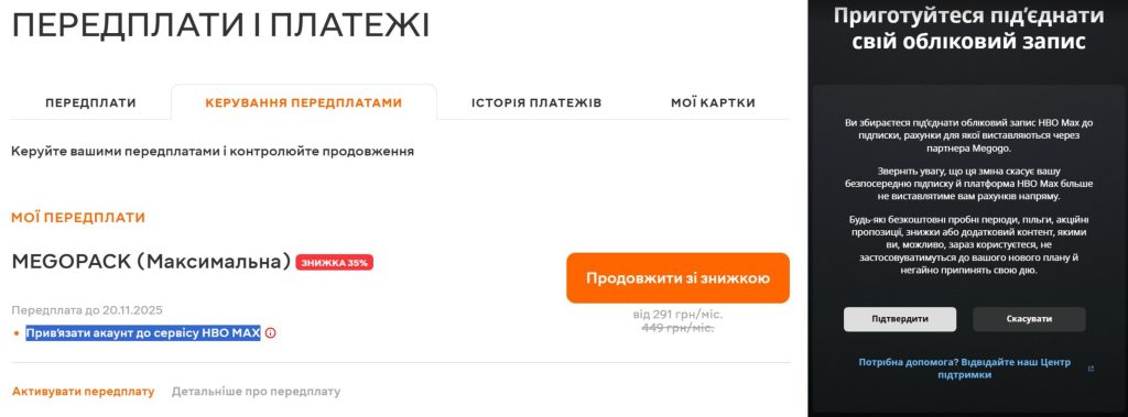 Єдина підписка MEGOGO та HBO MAX