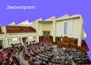 Рада зробила перший крок до скасування обов’язкових актів виконаних робіт