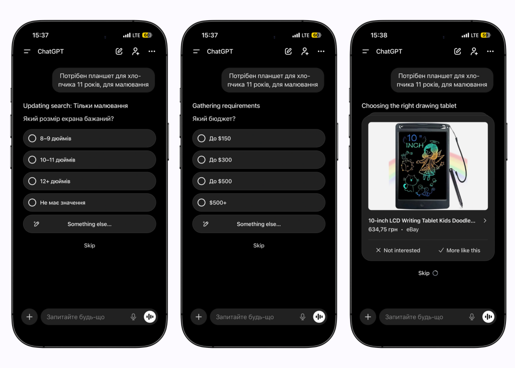 Дослідження покупок в ChatGPT
