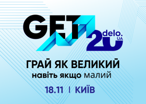 У Києві відбудеться фестиваль для підприємців GET Business Festival 2025