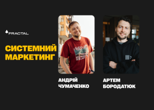 Українські підприємці зможуть безоплатно пройти курс із системного маркетингу
