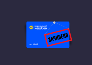 Програму “Національний кешбек” хочуть зупинити з травня, але це не точно