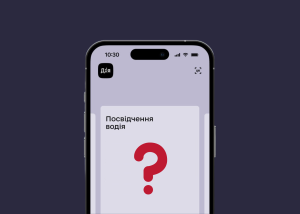 Як зробити старе водійське посвідчення видимим у Дії та Кабінеті водія