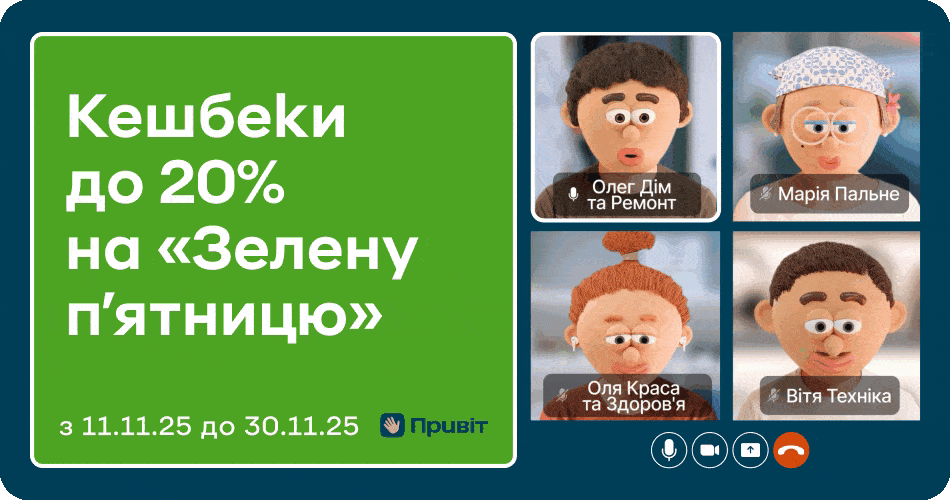 PryvatBank zelena piatnytsia 2025 Кешбек до 20% і кращі пропозиції за рік. ПриватБанк запустив Зелену п’ятницю на сезон розпродажів
