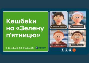 Кешбек до 20% і кращі пропозиції за рік. ПриватБанк запустив Зелену п’ятницю на сезон розпродажів
