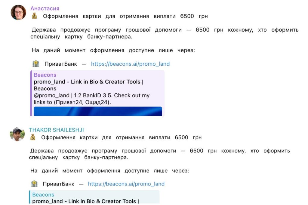 Шахрайські повідомлення про виплату 6500