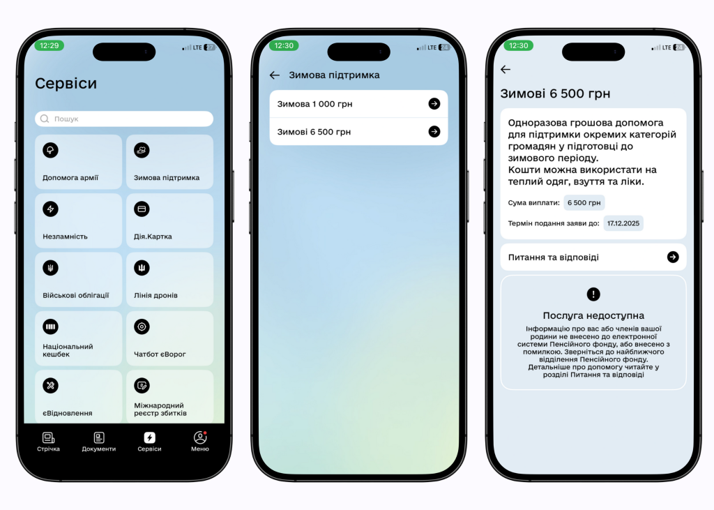 YAk podaty u Dii zaiavu na 6500 hrn Сьогодні останній день для подання заявок підвищену зимову підтримку
