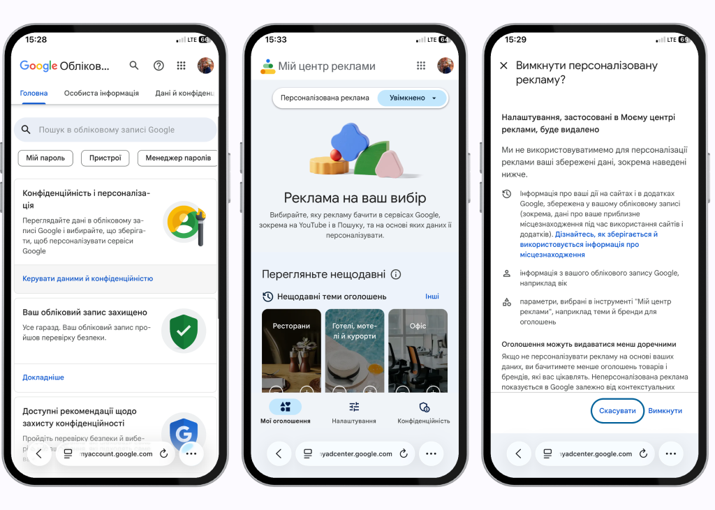Як вимкнути рекламу в Google