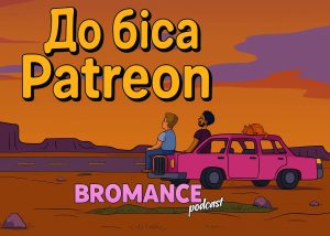 Patreon знову блокує українські проєкти за мілітарний контент