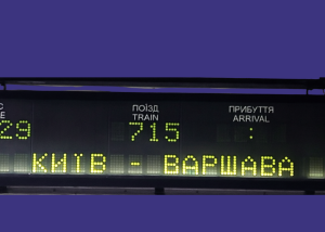 Укрзалізниця оновила і пришвидшила потяг з Києва до Варшави