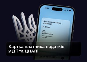 Оформити ідентифікаційний код дитині можна буде через ДІЮ