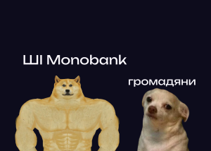 Штучний інтелект Monobank помилково перевірив кредитну історію користувачки, яка не є клієнткою