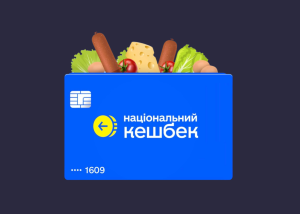 Зимову тисячу й нацкешбек тепер можна витратити на продукти